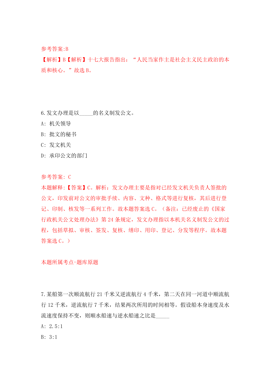甘肃临夏州广河县事业单位引进急需紧缺人才（第十一批）128人（同步测试）模拟卷（第60次）_第4页
