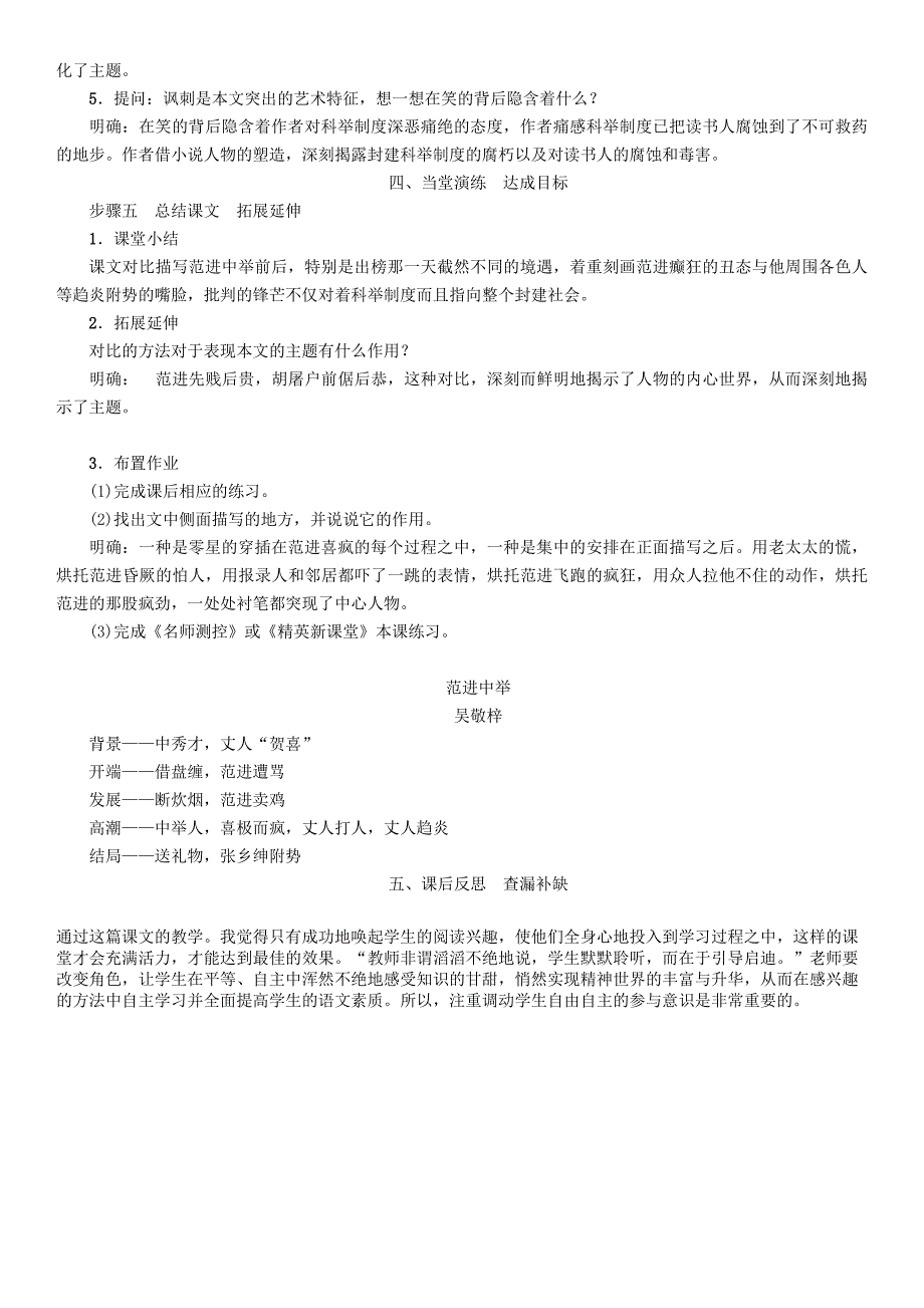 九年级语文上册第六单元22范进中举教案新人教版_第3页