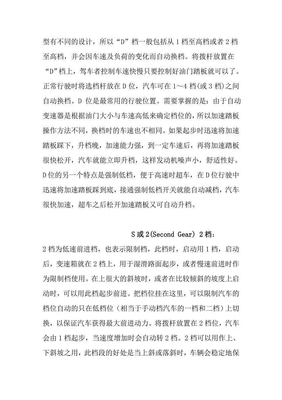 自动档汽车档位介绍和驾驶知识与技巧.doc_第3页