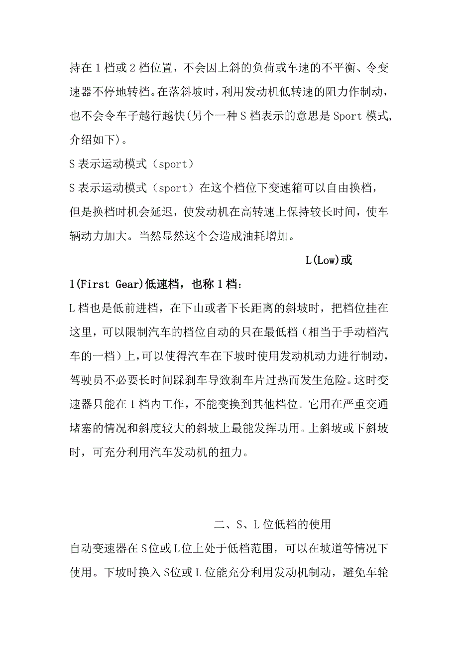 自动档汽车档位介绍和驾驶知识与技巧.doc_第4页