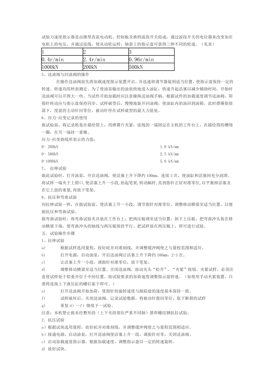 WE-1000B液压式万能试验机使用说明书(共8页)_第3页