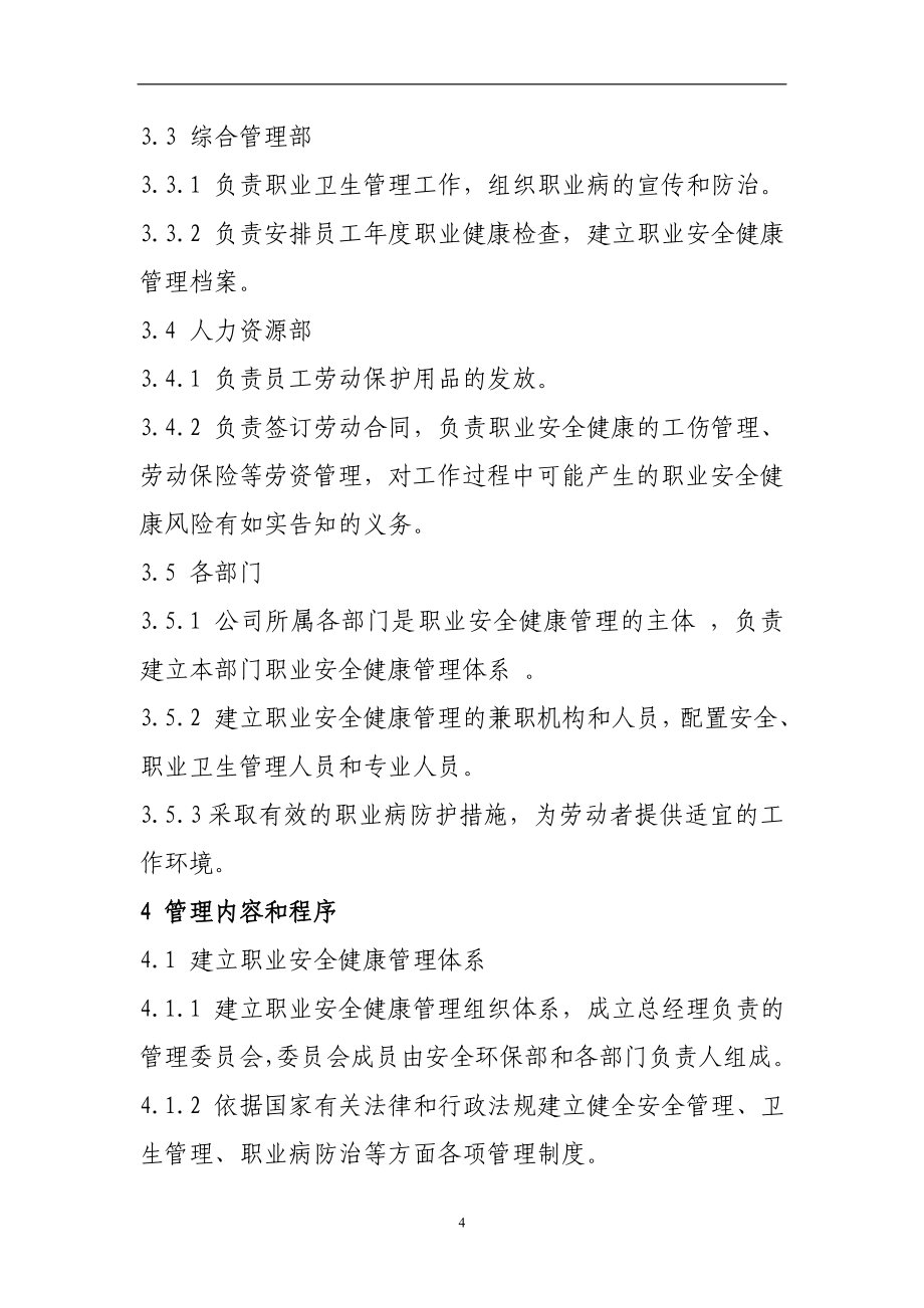 煤矿职业健康安全管理制度汇编58页.doc_第4页