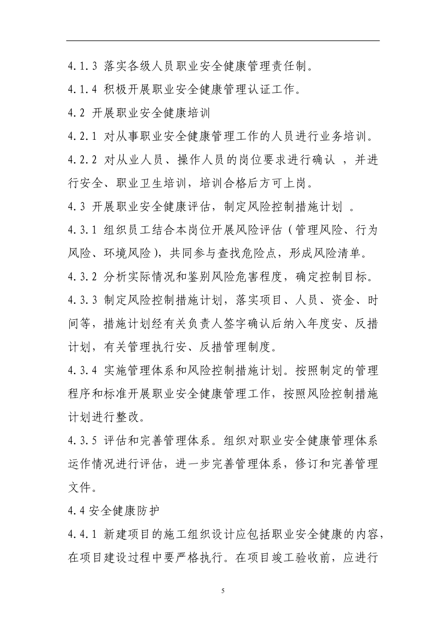 煤矿职业健康安全管理制度汇编58页.doc_第5页