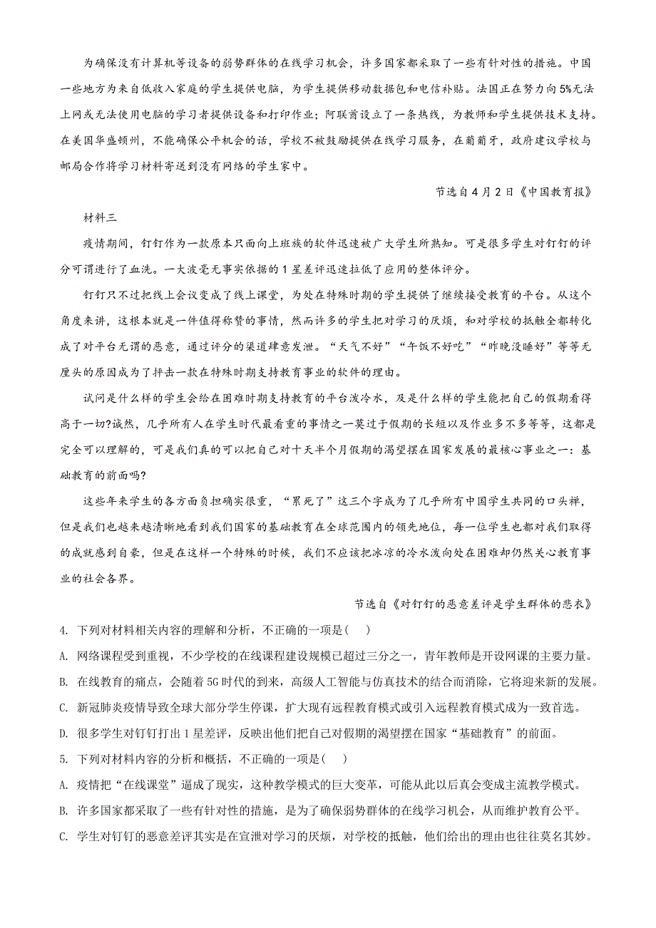 精品解析：2020届四川省宜宾市高三三模语文试题（原卷版）.doc_第4页