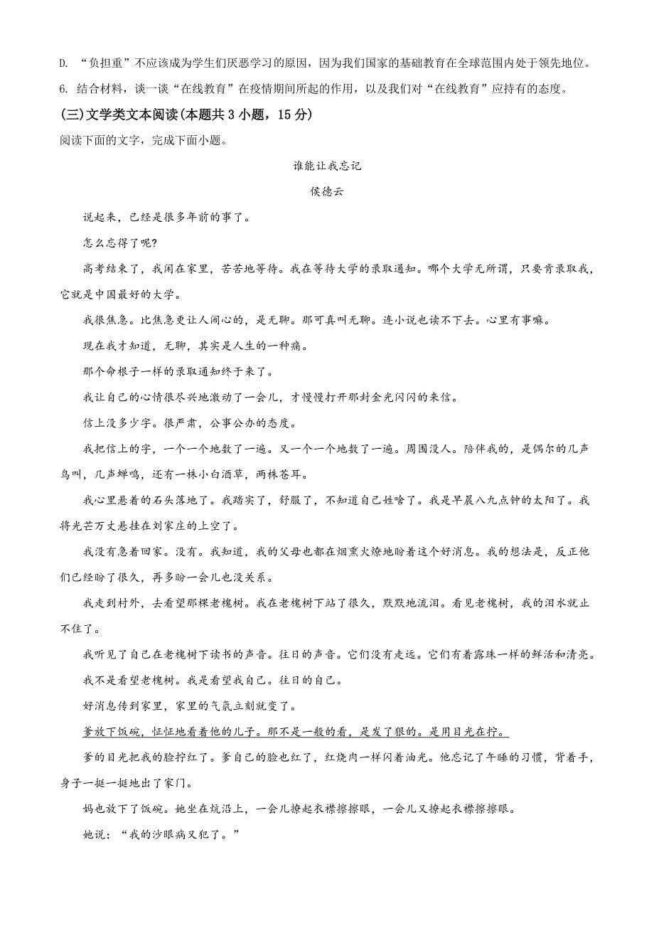 精品解析：2020届四川省宜宾市高三三模语文试题（原卷版）.doc_第5页