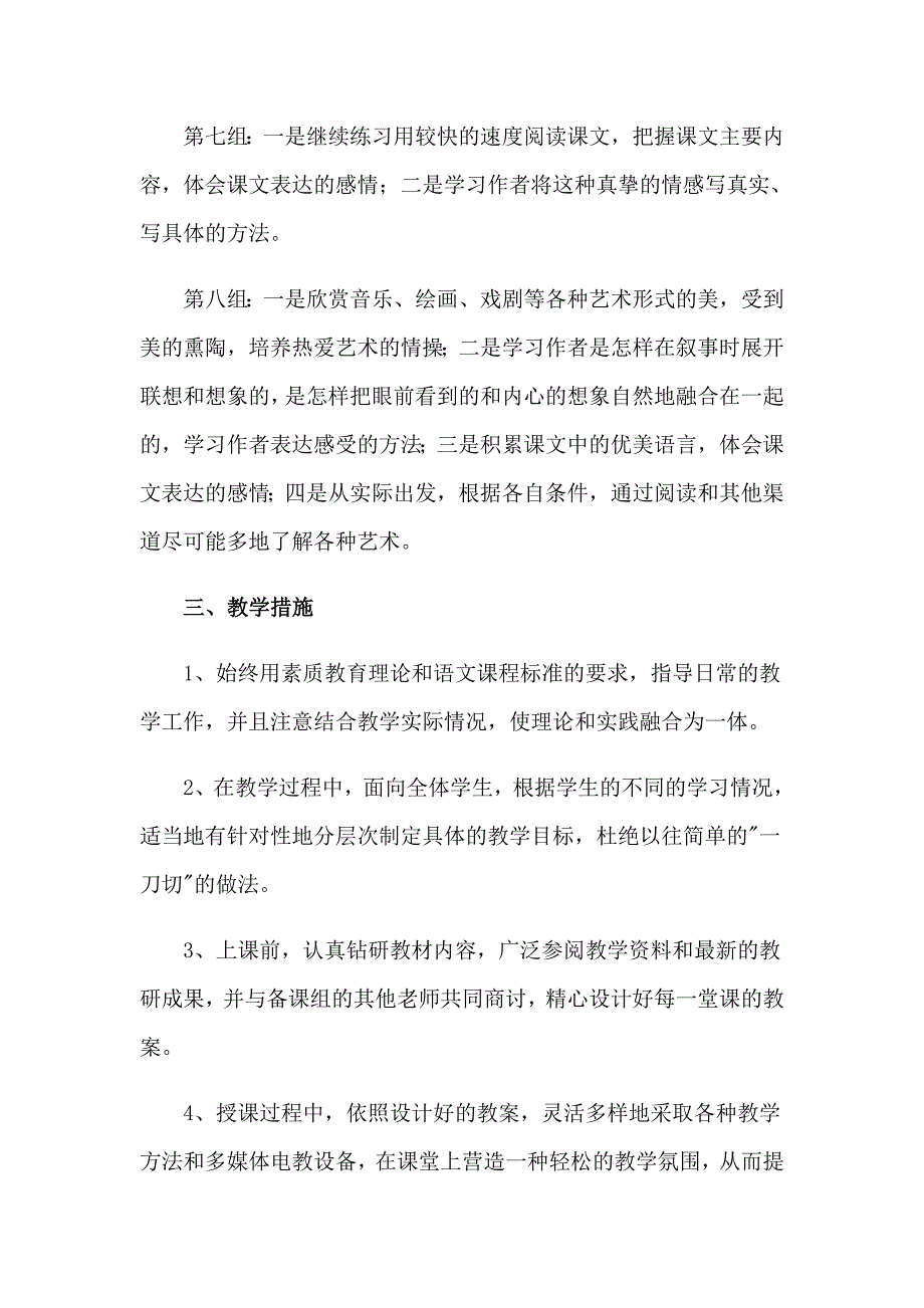 2023年有关年级工作计划范文合集六篇_第4页