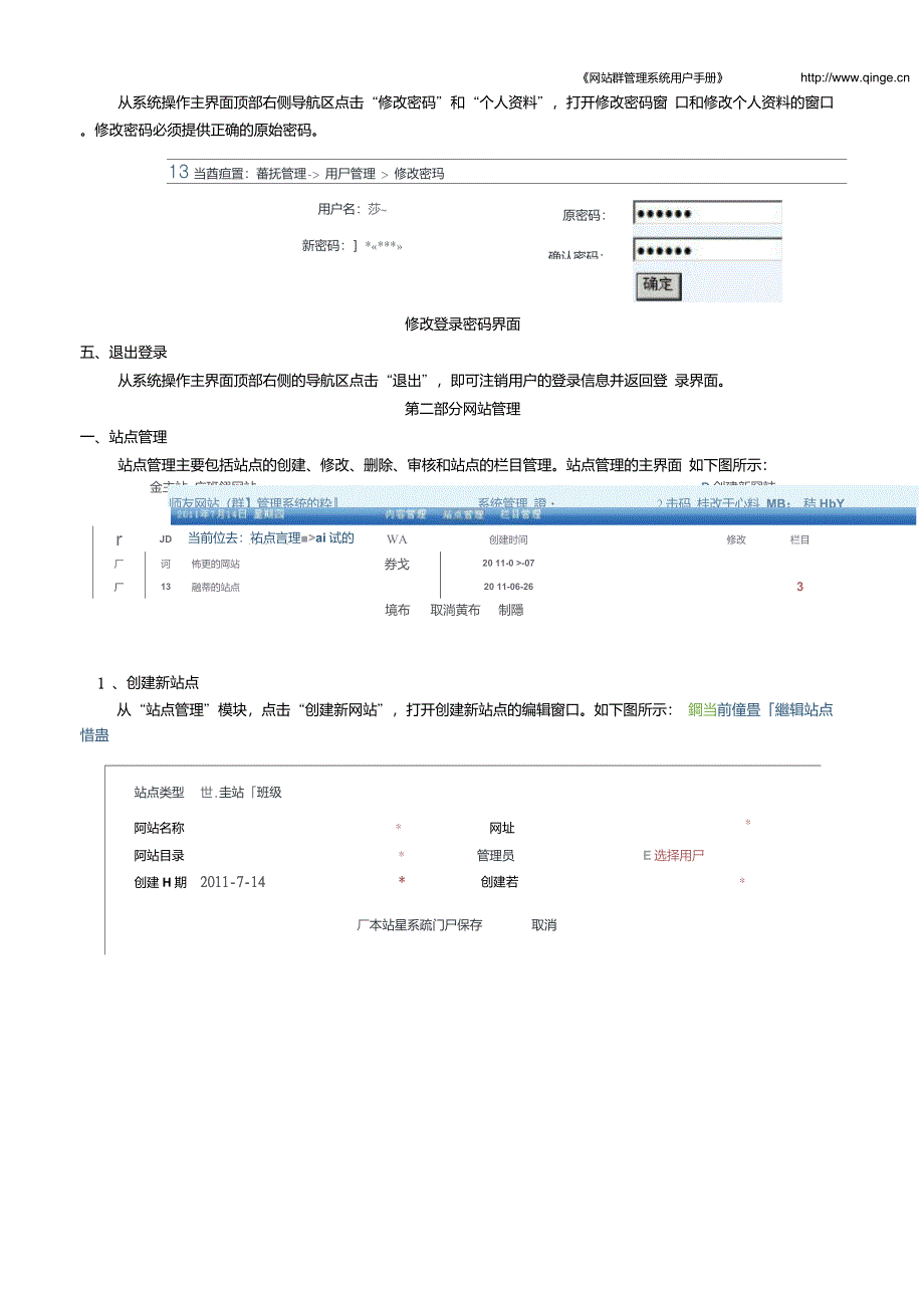 网站管理系统使用手册_第2页