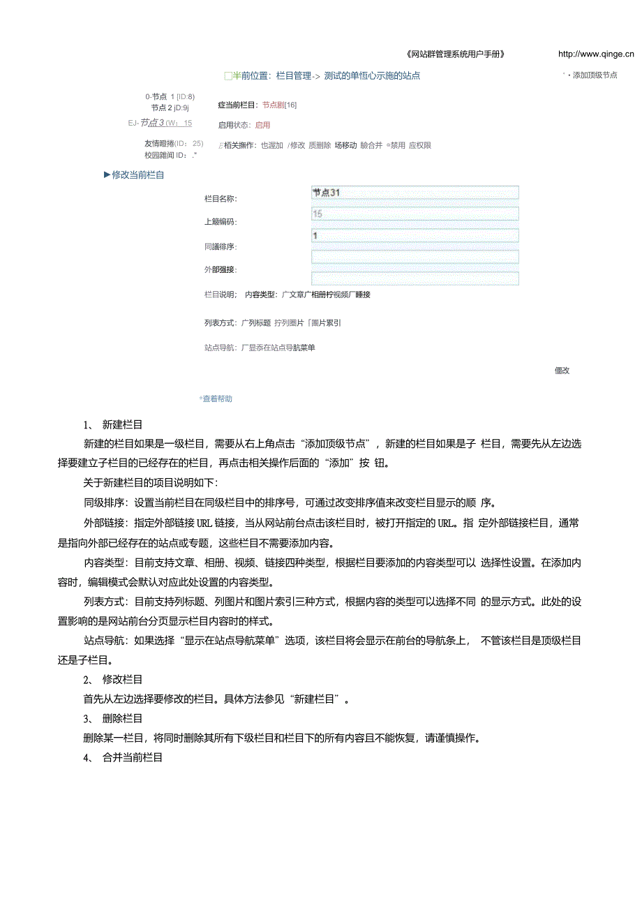 网站管理系统使用手册_第4页