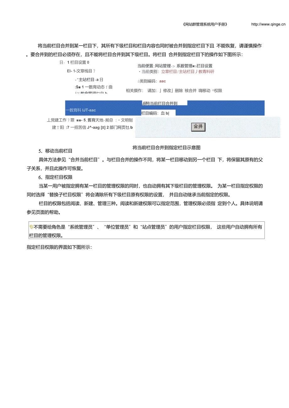 网站管理系统使用手册_第5页