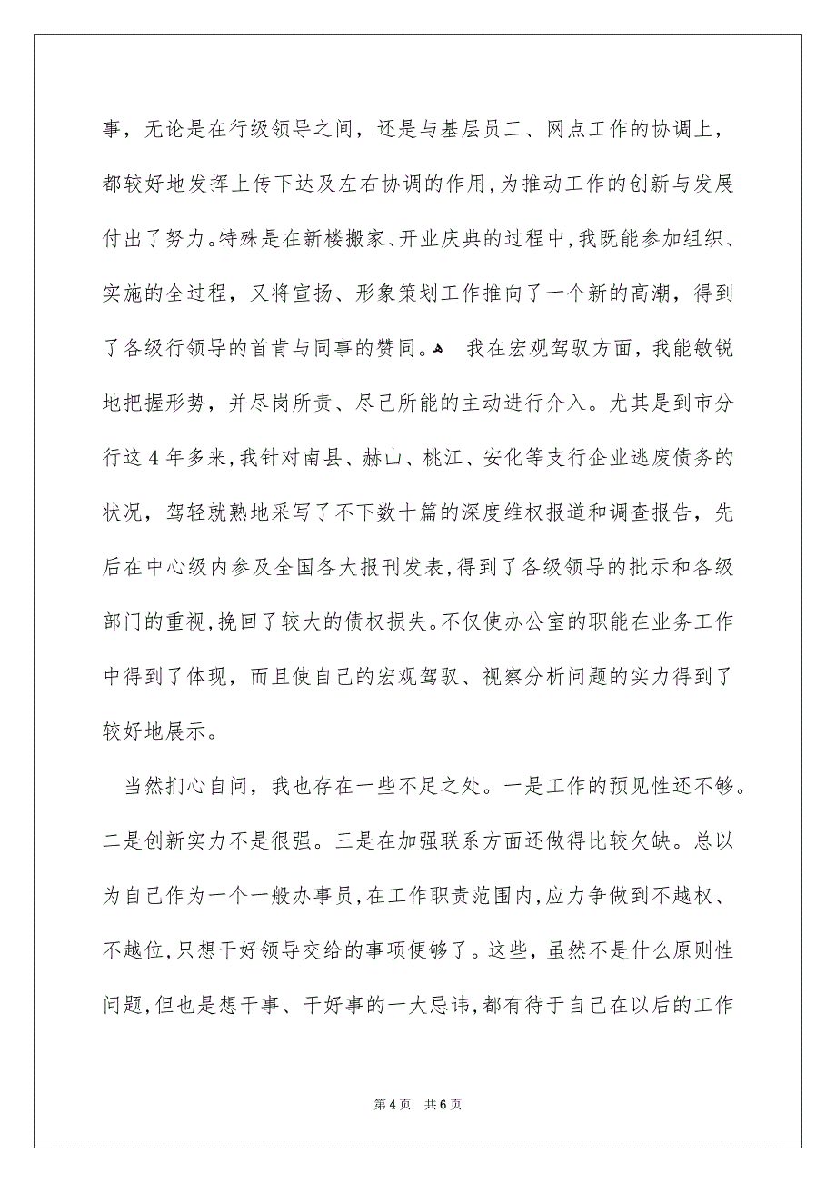 竞聘办公室副主任的演讲稿_第4页