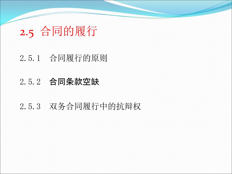 第2章合同法基本概念56详解_第1页