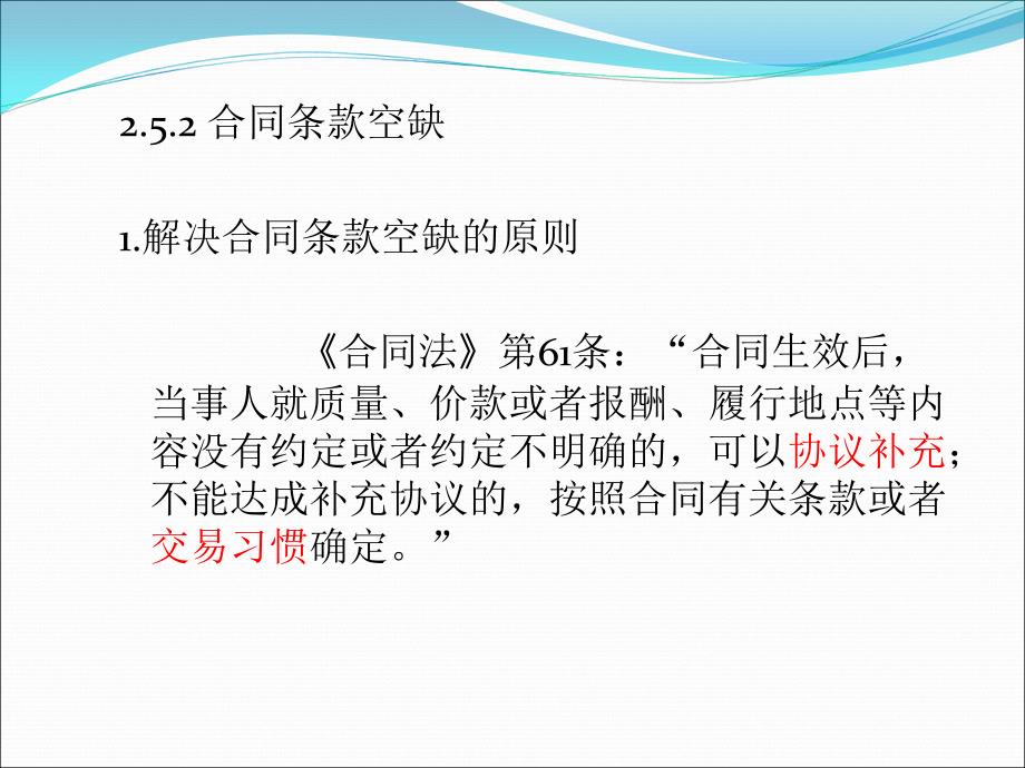 第2章合同法基本概念56详解_第3页