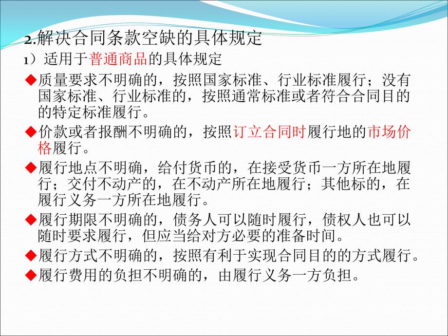 第2章合同法基本概念56详解_第4页