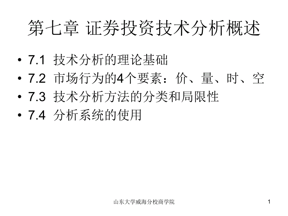 证券投资学789技术分析_第1页