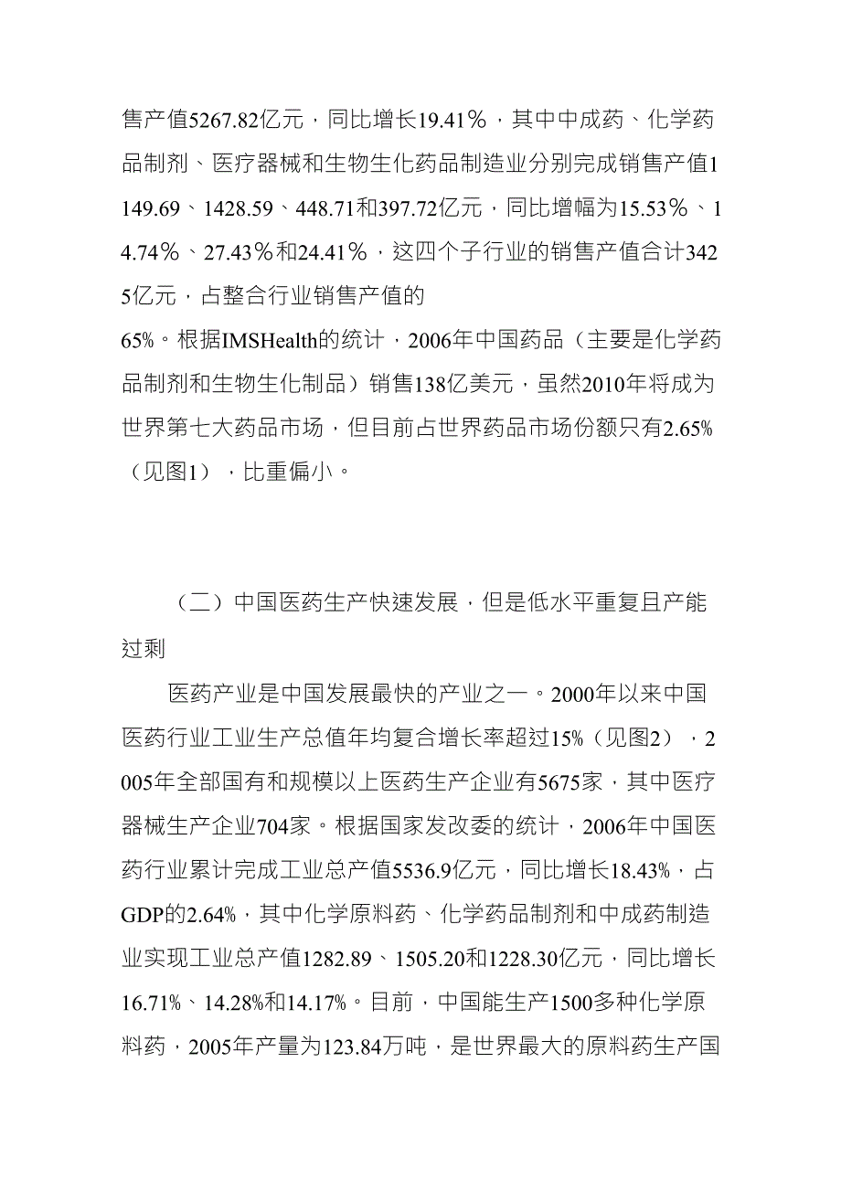 当前国内外医药行业的形势及特点_第2页