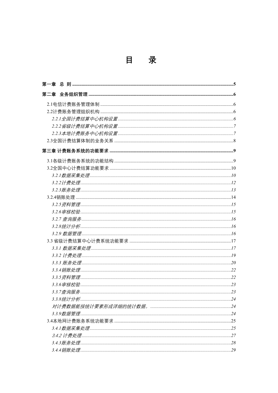 电信计费账务系统业务规范.doc_第3页