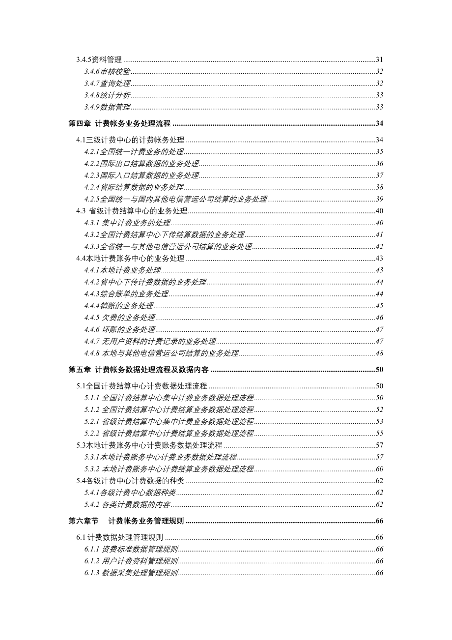 电信计费账务系统业务规范.doc_第4页