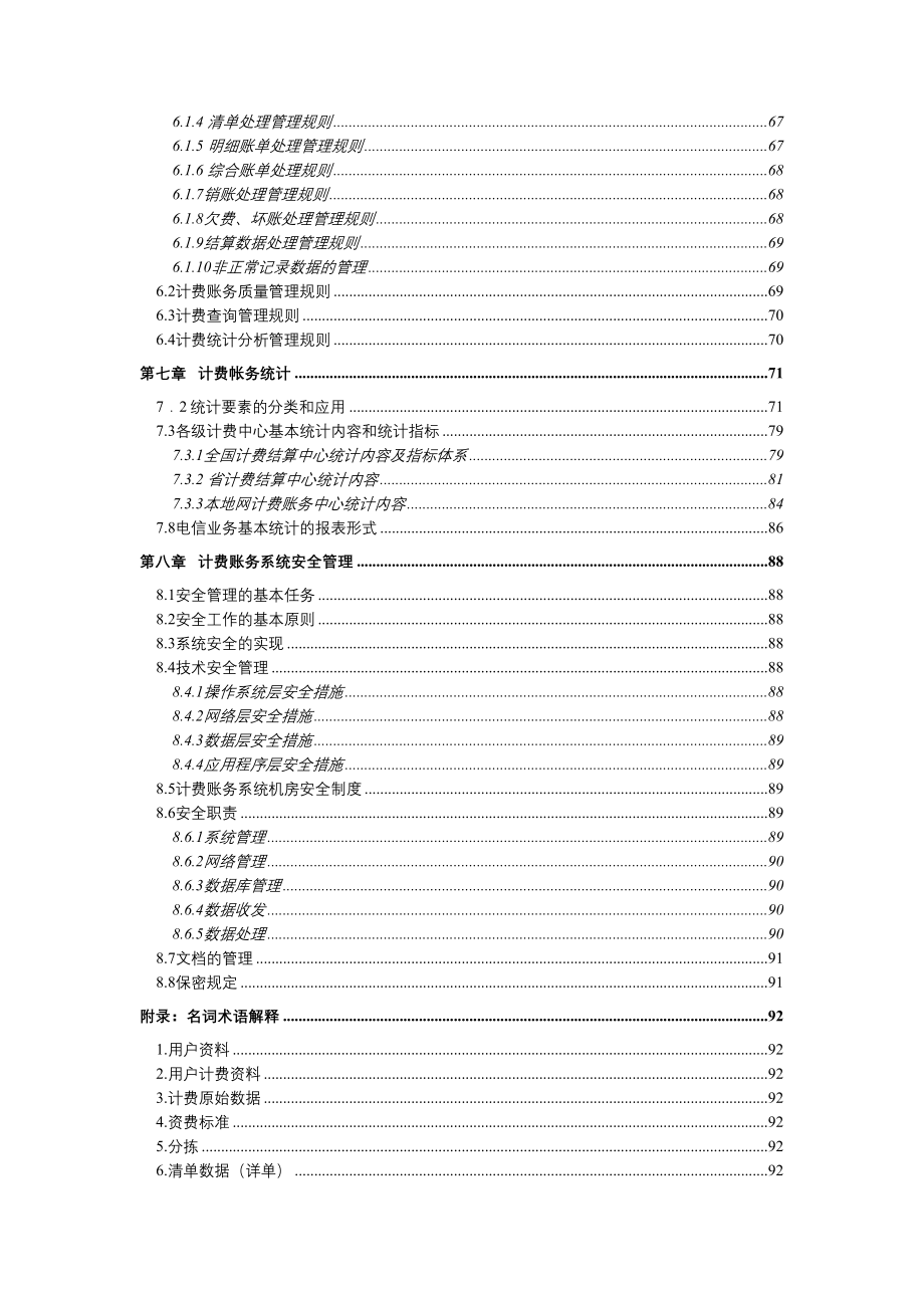 电信计费账务系统业务规范.doc_第5页