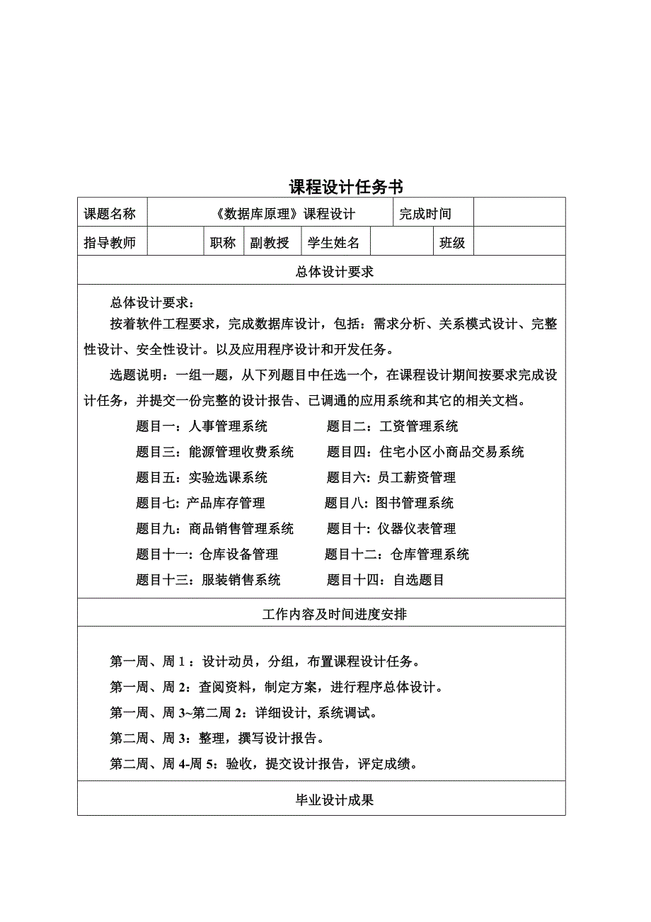 《数据库原理》课程设计仓库管理系统_第1页