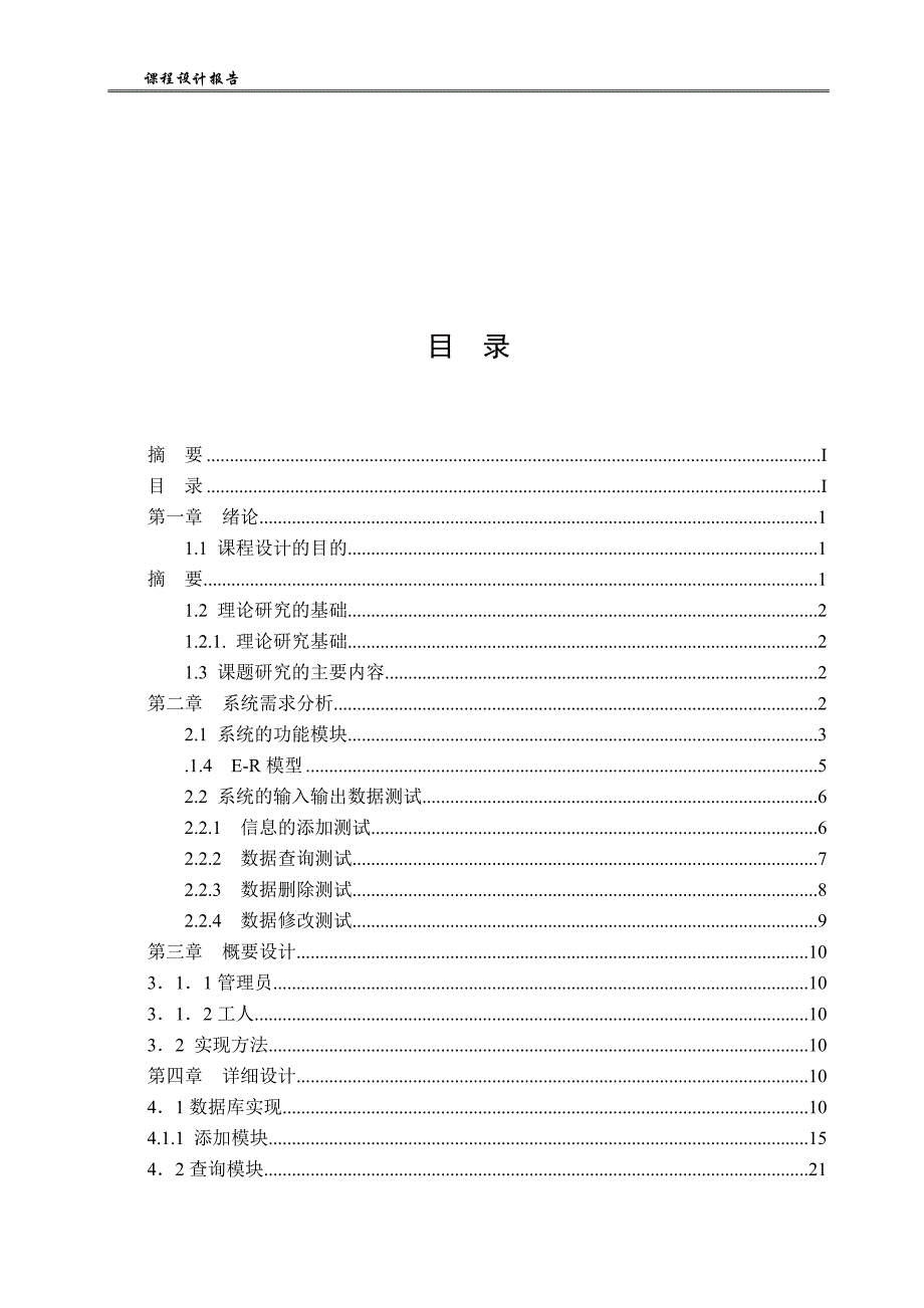 《数据库原理》课程设计仓库管理系统_第3页