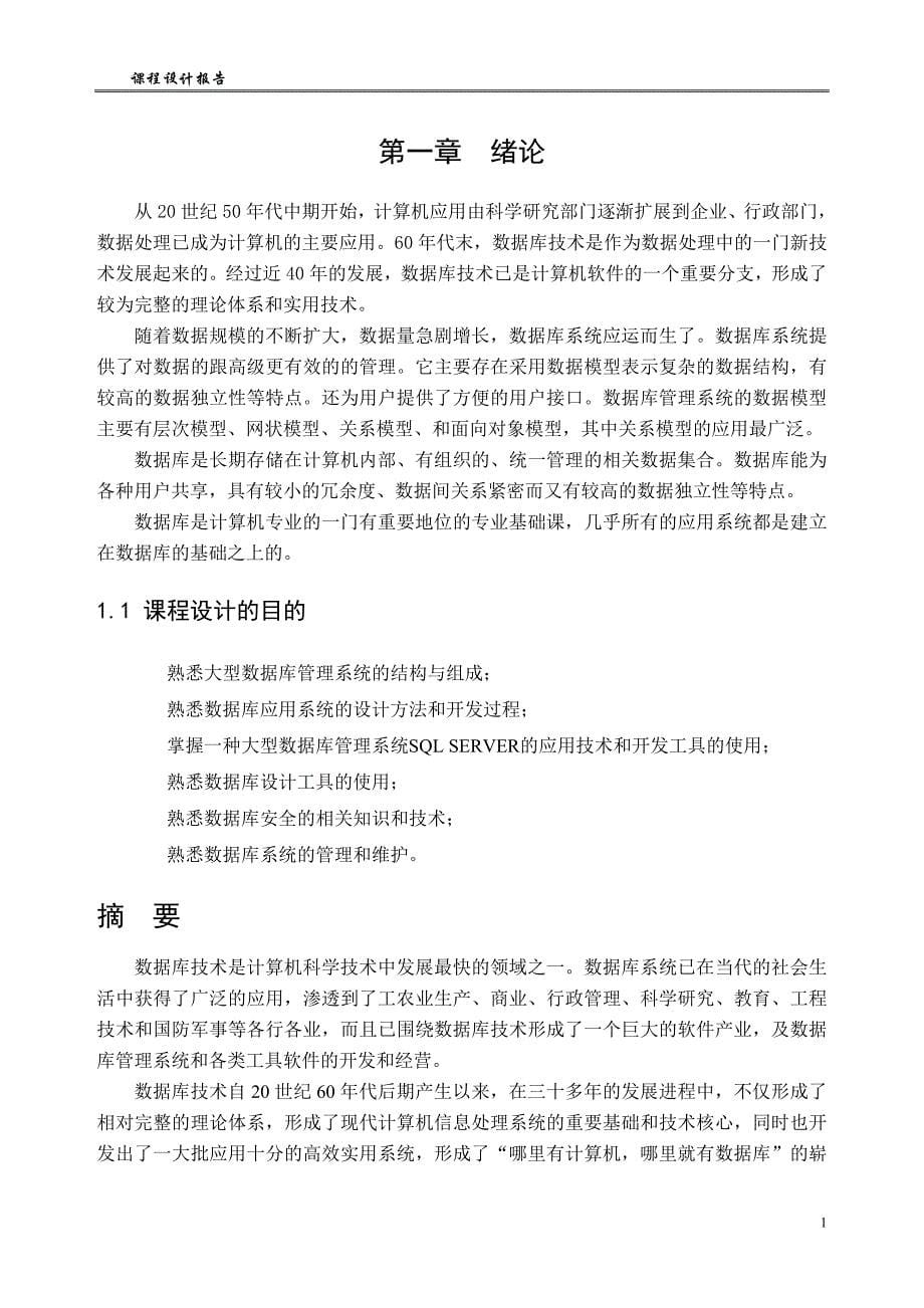 《数据库原理》课程设计仓库管理系统_第5页