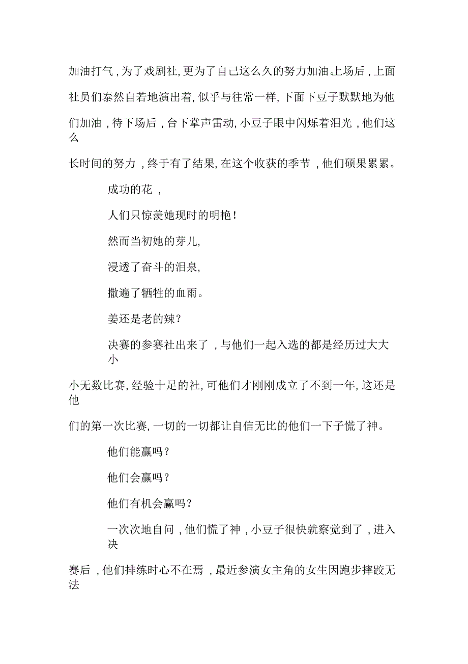 酸甜苦辣的青春路作文_第3页