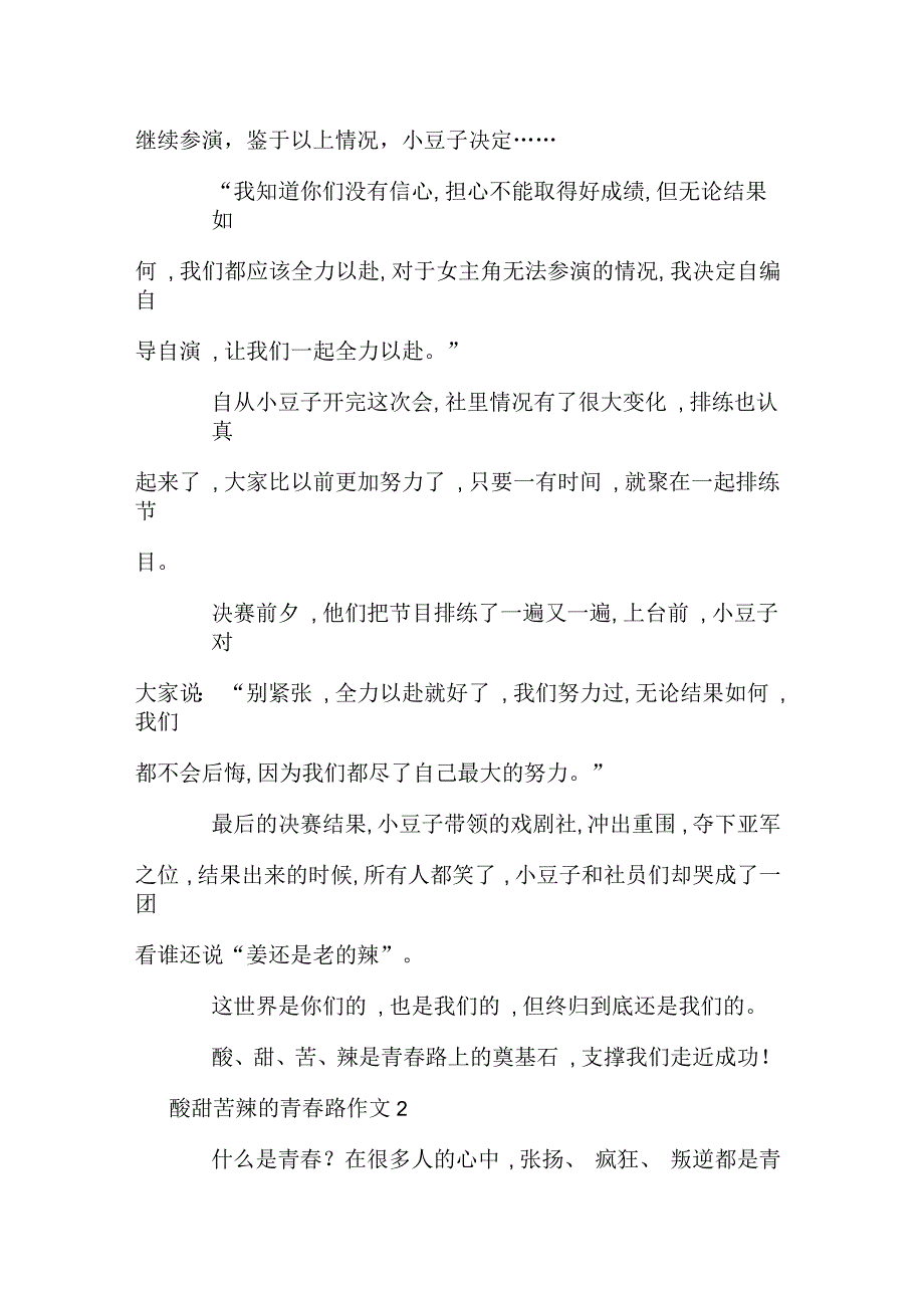 酸甜苦辣的青春路作文_第4页