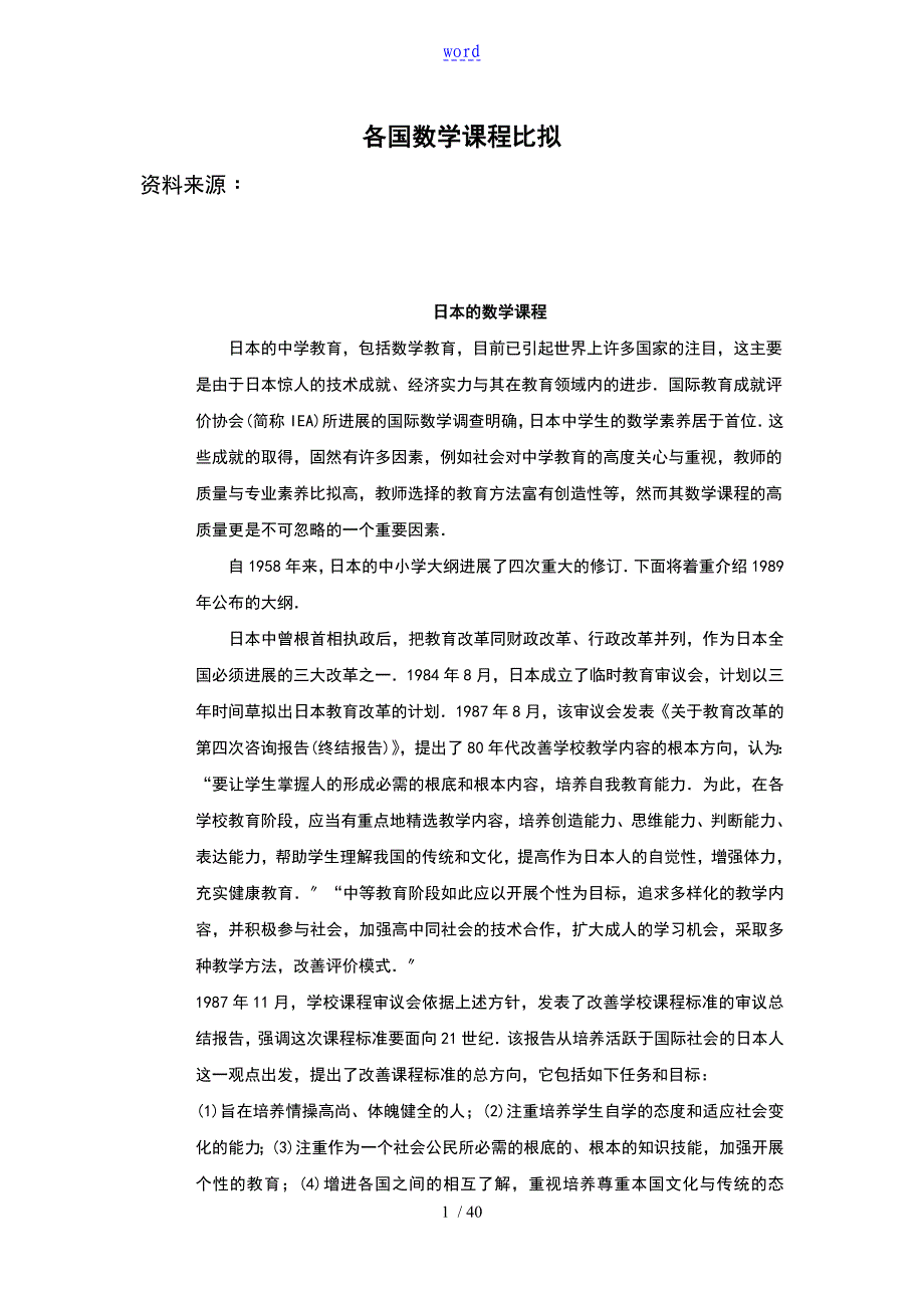 各国数学课程比较_第1页