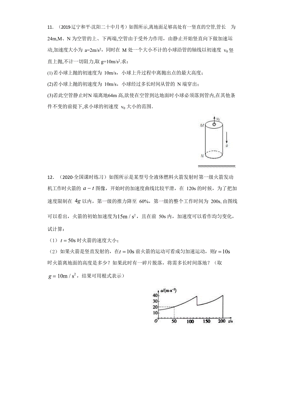 人教版高一物理必修一-竖直上抛运动练习【各地最新考题汇总】(有解析)_第4页