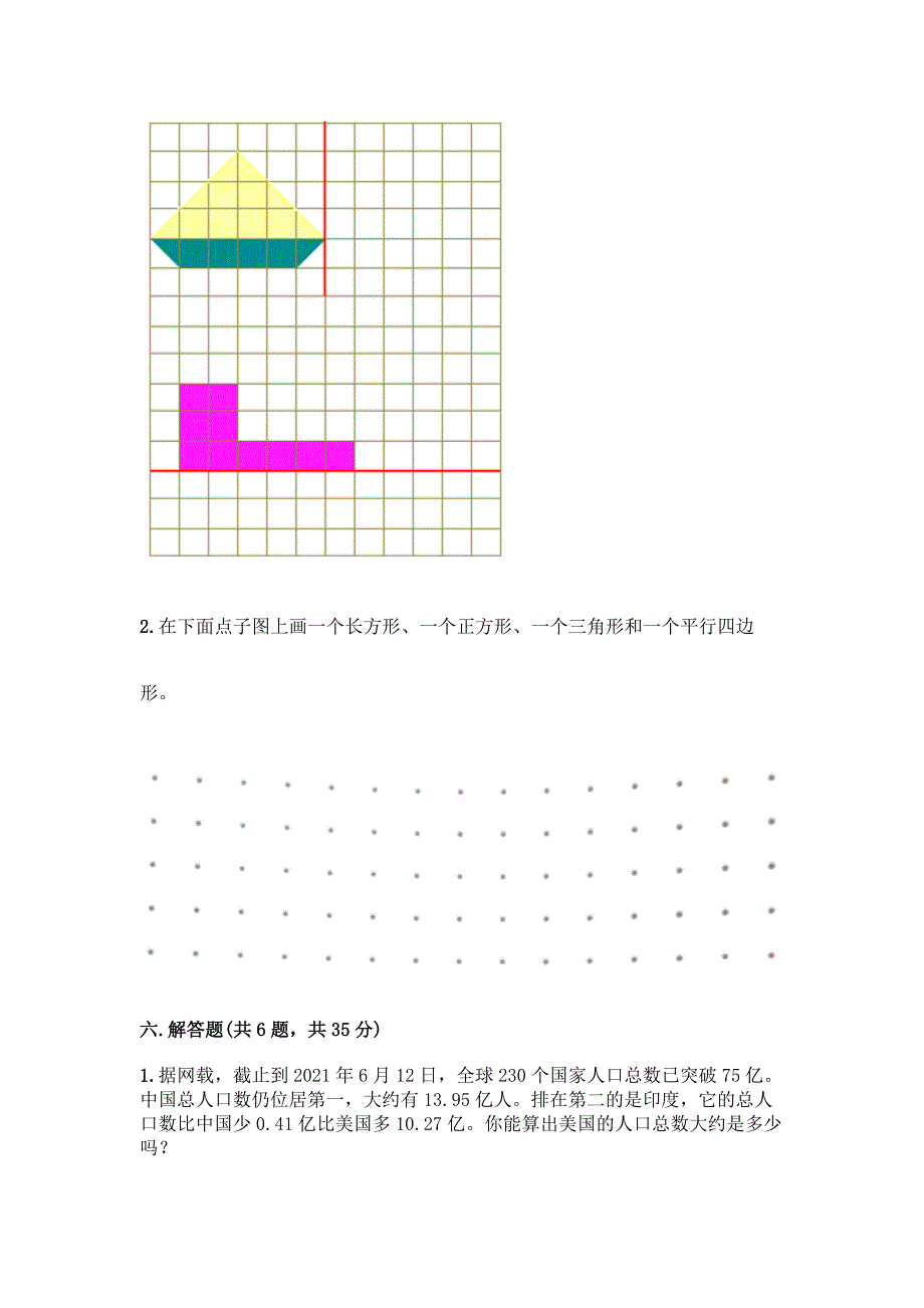 四年级下册数学期末测试卷【能力提升】.docx_第4页