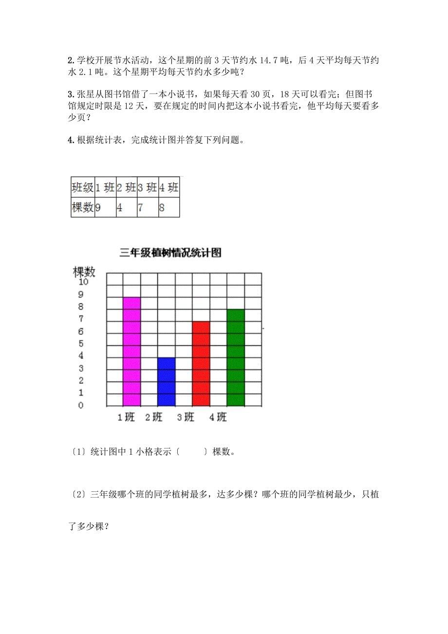 四年级下册数学期末测试卷【能力提升】.docx_第5页