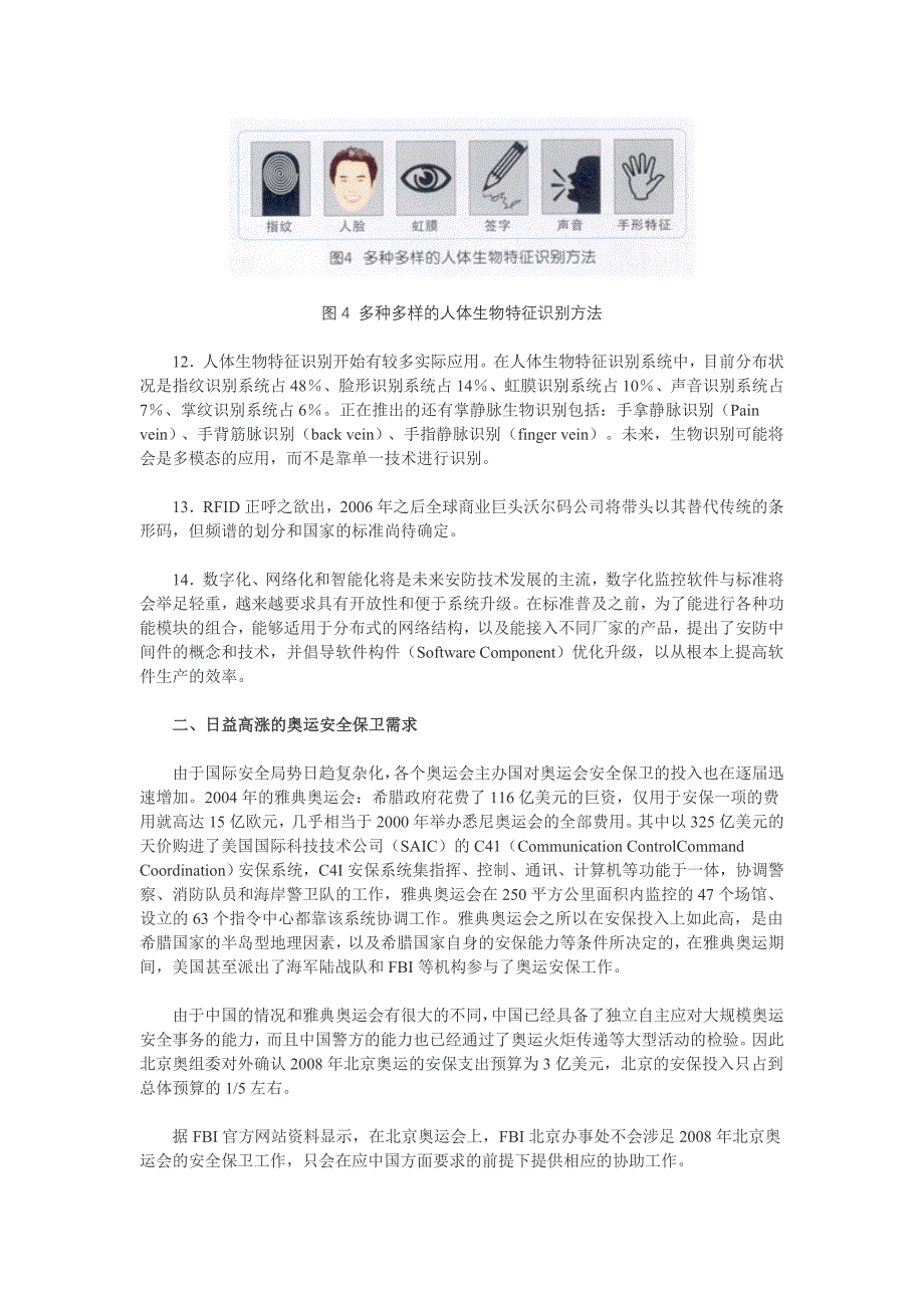 奥运安保工作中视频监控技术的应用_第4页