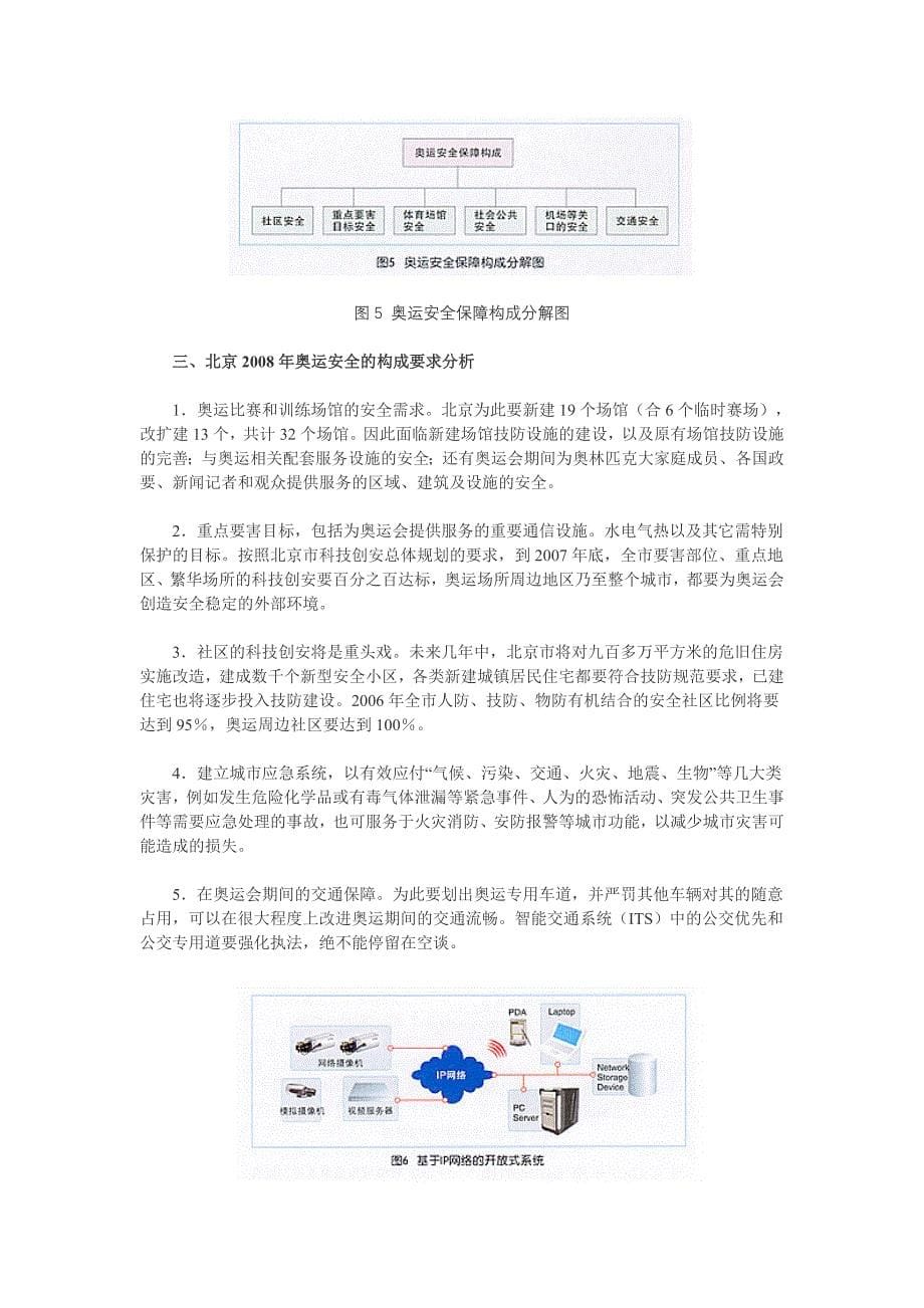 奥运安保工作中视频监控技术的应用_第5页