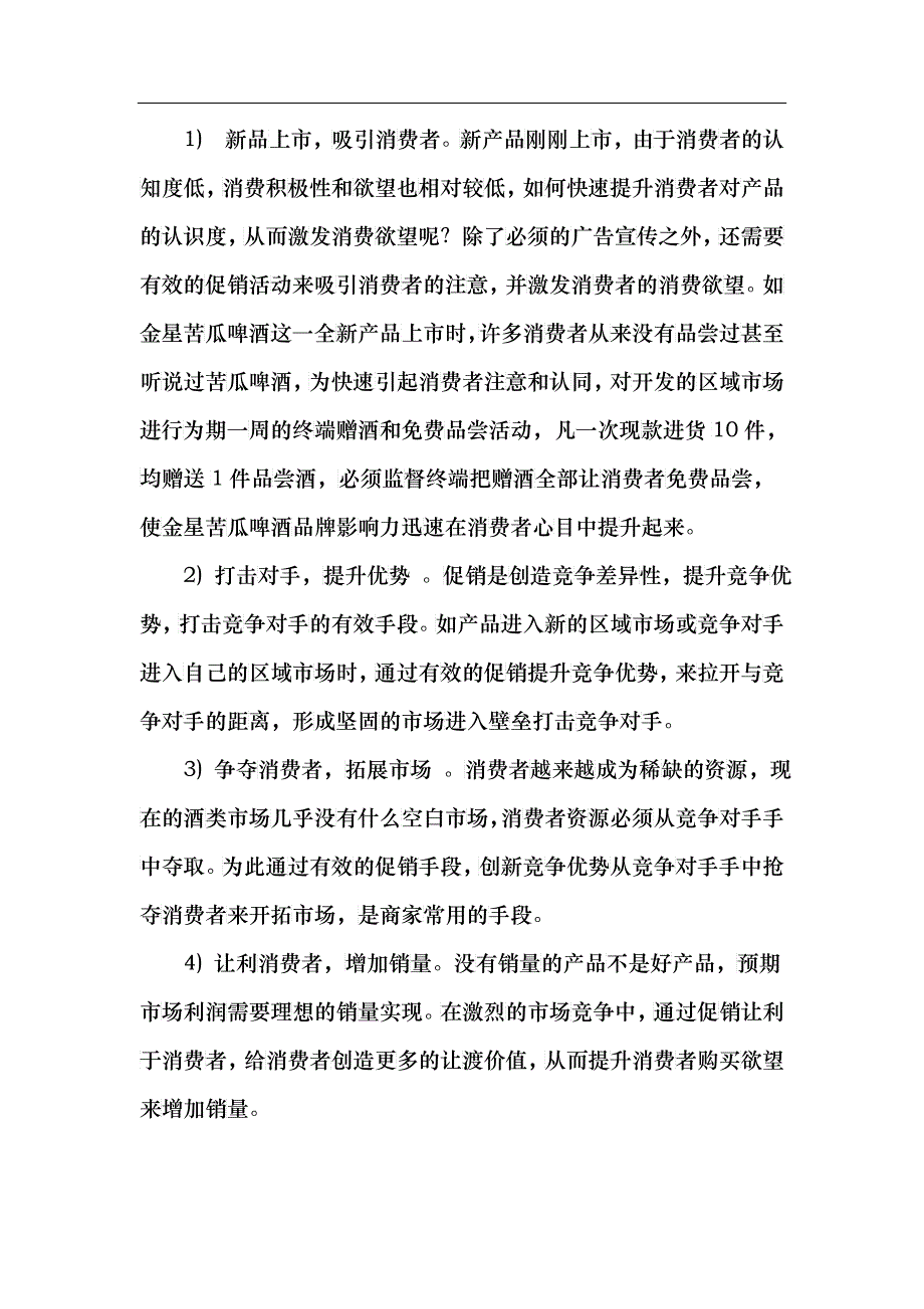 如何提高终端促销效率_第2页