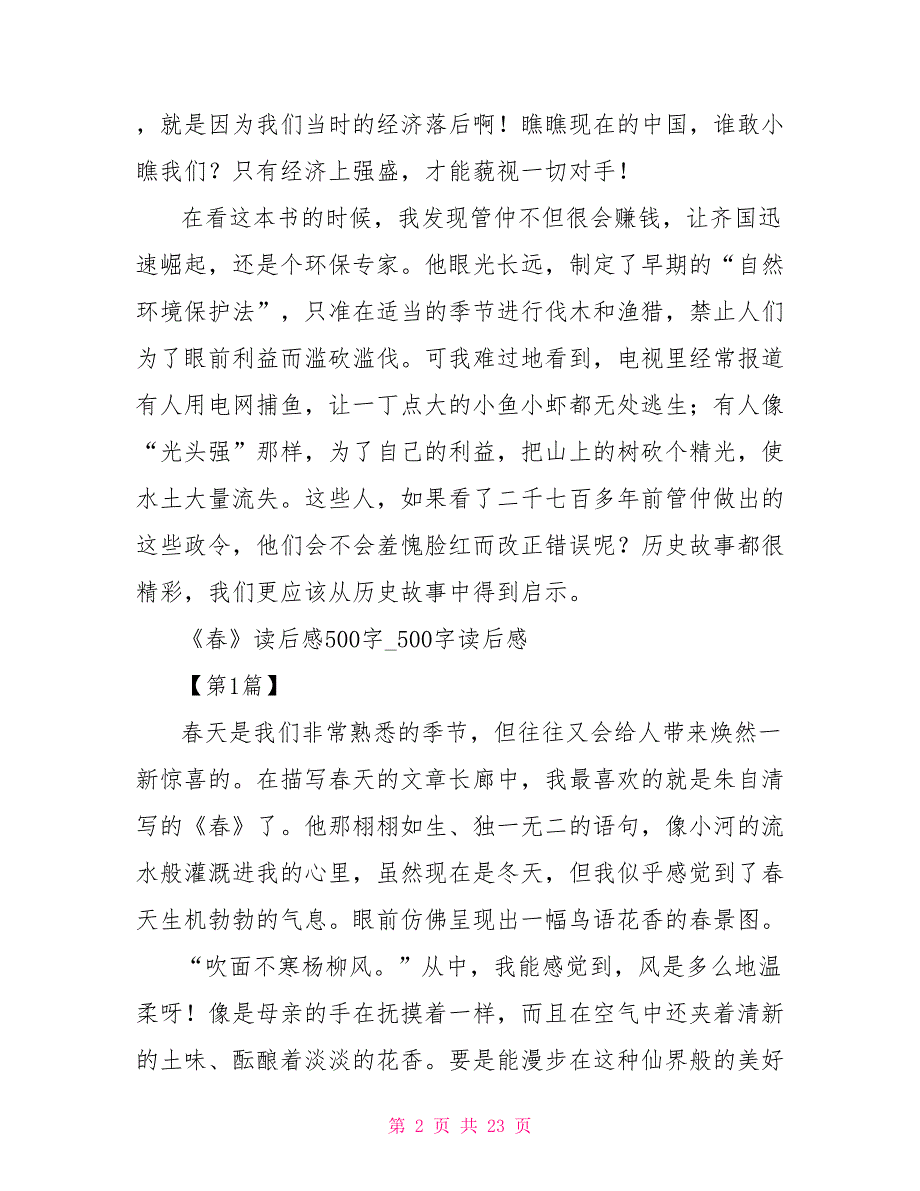 春读后感600字_第2页