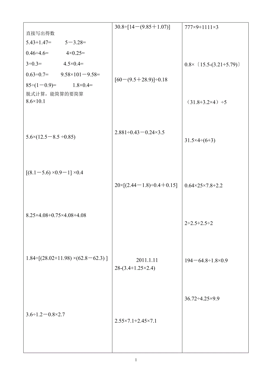 小学五年级口算及脱式计算_第1页