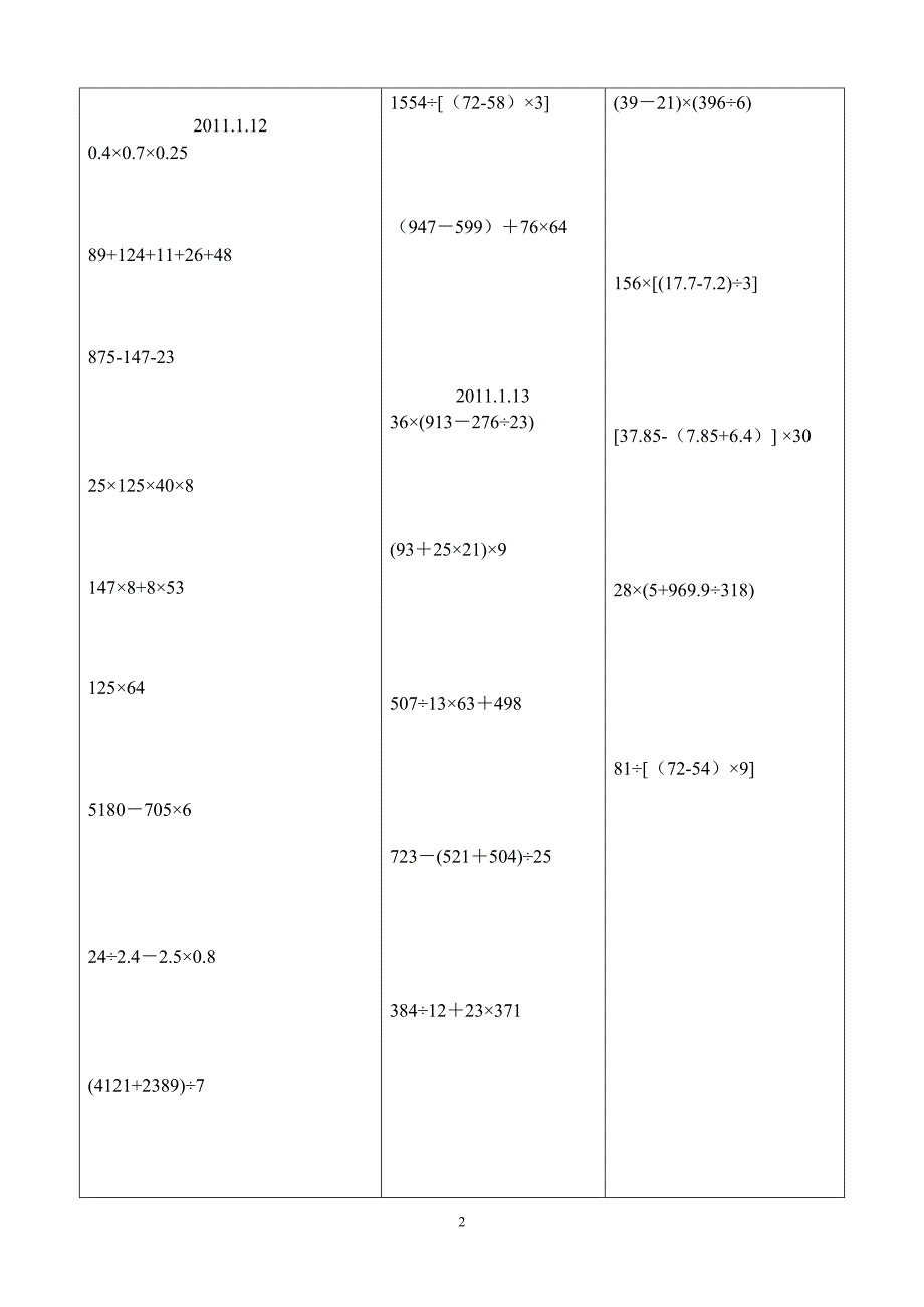 小学五年级口算及脱式计算_第2页