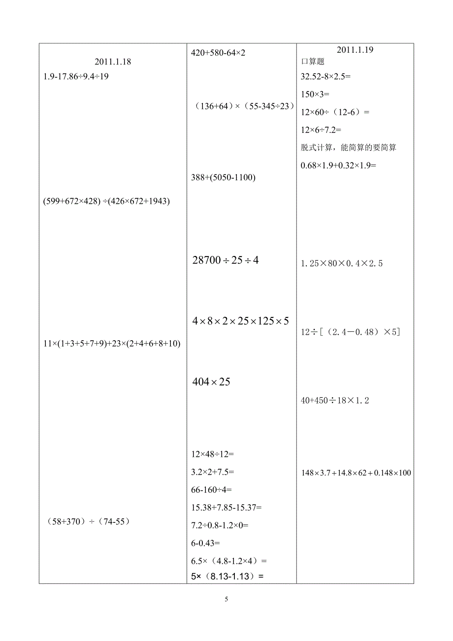 小学五年级口算及脱式计算_第5页