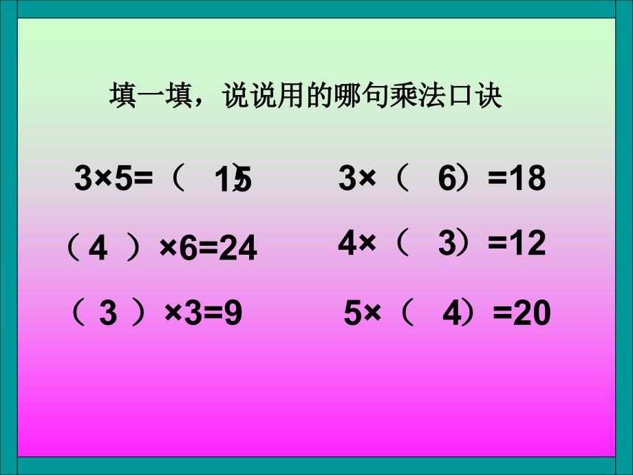 二年级下册数学2-6乘法18-18页例1、例2_第2页