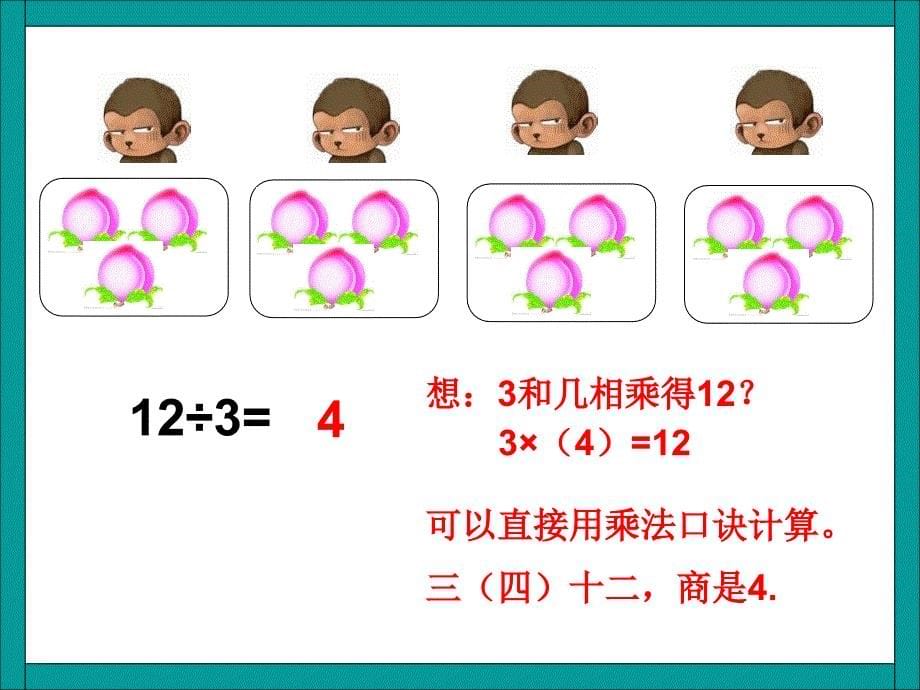 二年级下册数学2-6乘法18-18页例1、例2_第5页