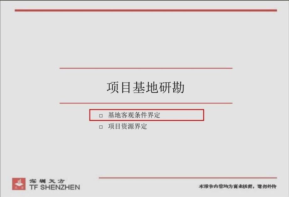 云南博欣地产51亩地项目整体营销概念案(深圳天方)99页_第3页