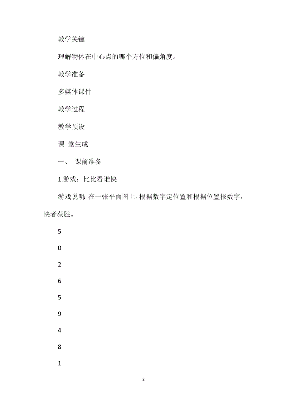 四年级数学教案-位置与方向1_第2页