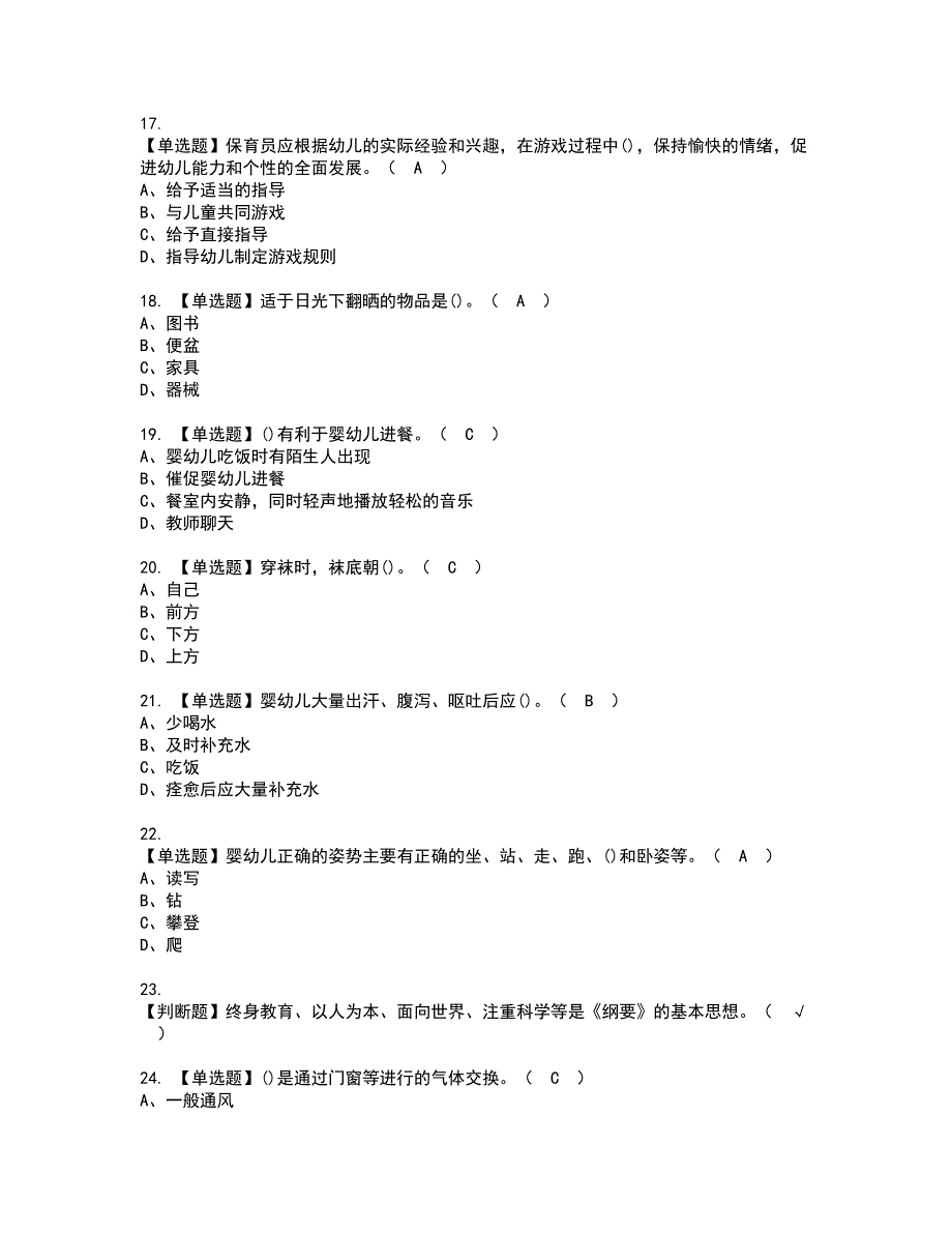 2022年保育员（初级）资格证书考试内容及考试题库含答案62_第3页