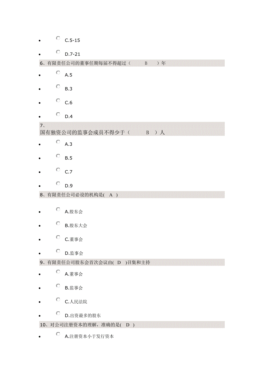 复习资料公司法_第2页