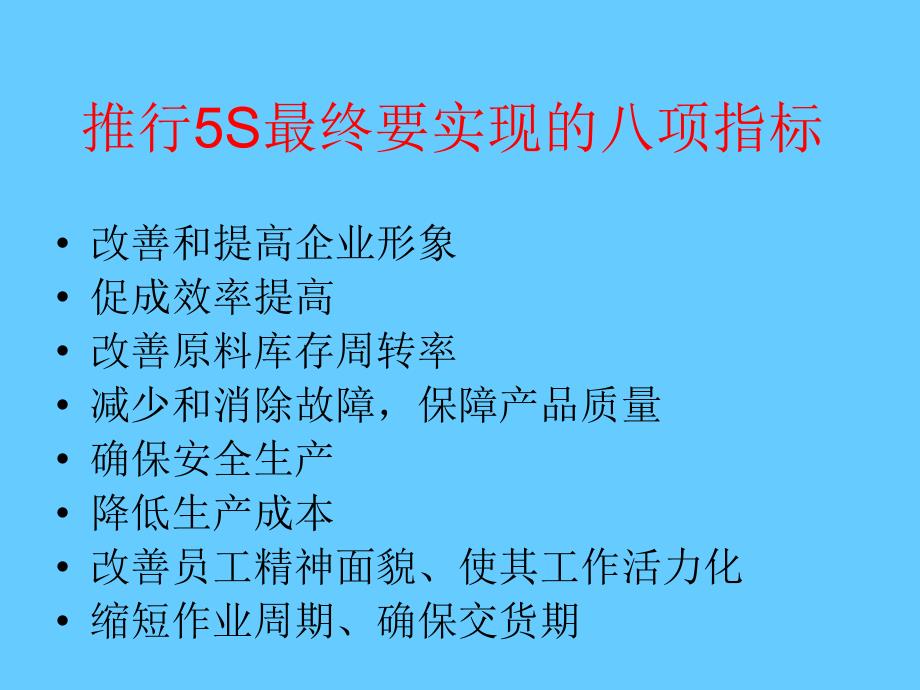 “5S”现场管理知识培训_第3页