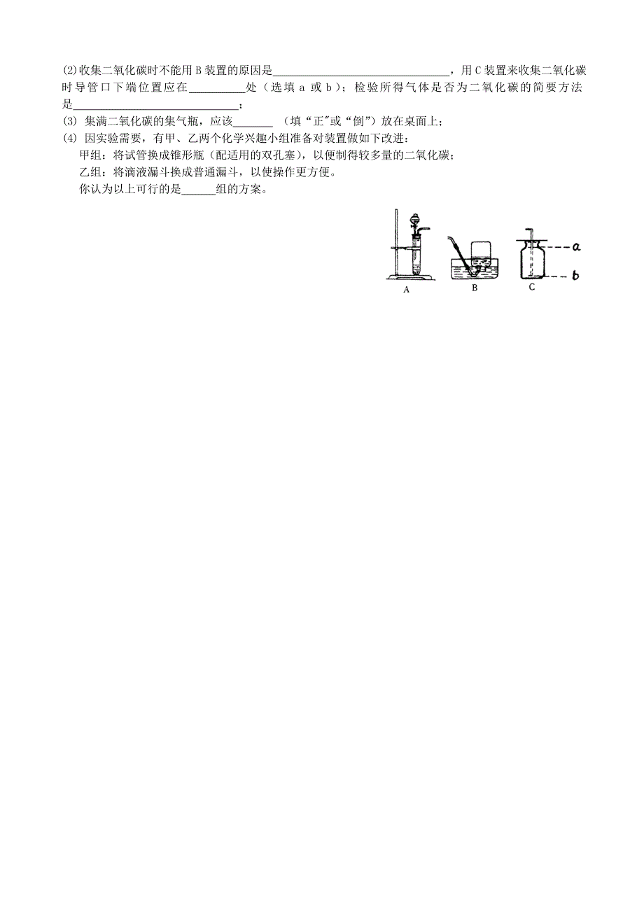 新编江苏省丹阳市九年级化学全册 2.2 奇妙的二氧化碳第2课时导学案沪教版_第4页