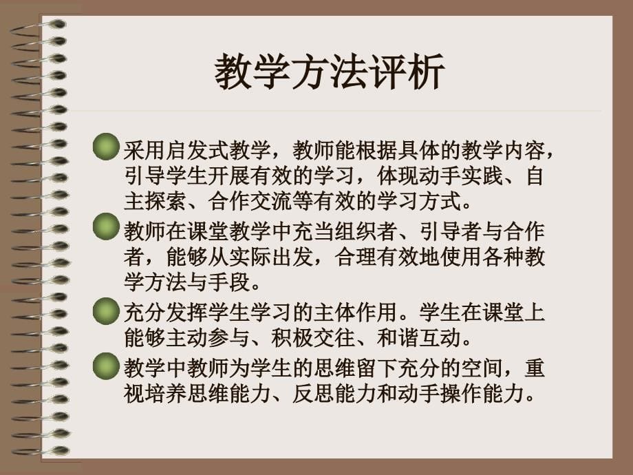 如何评价一节数学课2_第5页