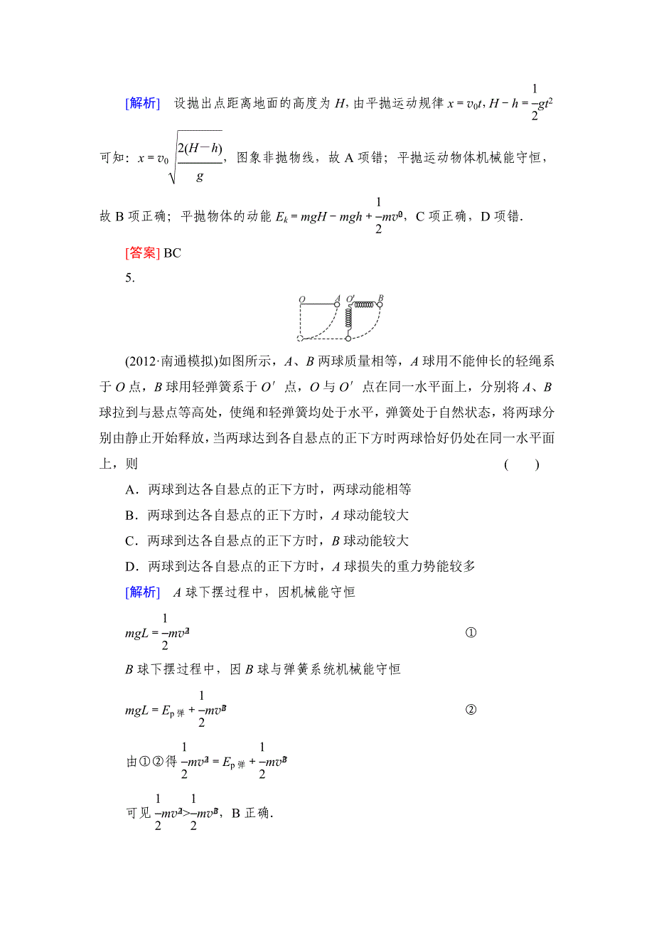 与名师对话&#183;高三课标版物理课时作业20机械能守恒定律及其应用.doc_第3页