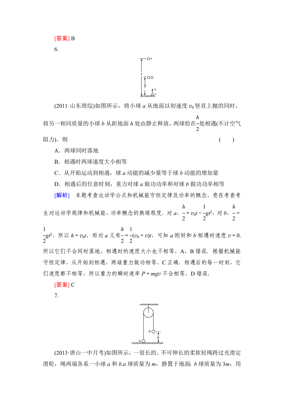 与名师对话&#183;高三课标版物理课时作业20机械能守恒定律及其应用.doc_第4页