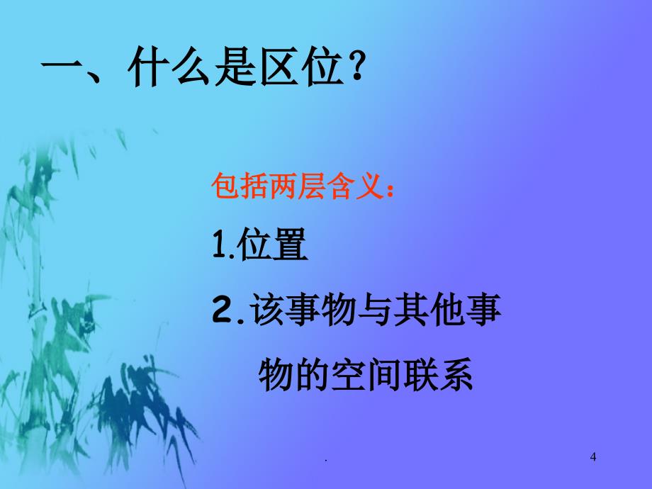 农业的区位选择公开课PPT文档资料_第4页